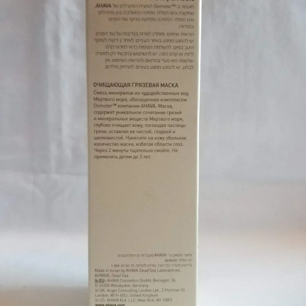 Ahava Purifying Mud Mask Detoxify & Purify